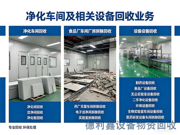 石家庄高价废旧工厂设备拆除公司