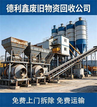 德利鑫设备物资回收公司